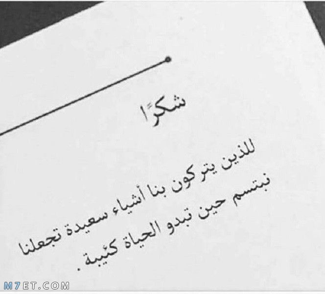 عبارات شكر للاقارب: طرق رائعة للتعبير عن الامتنان