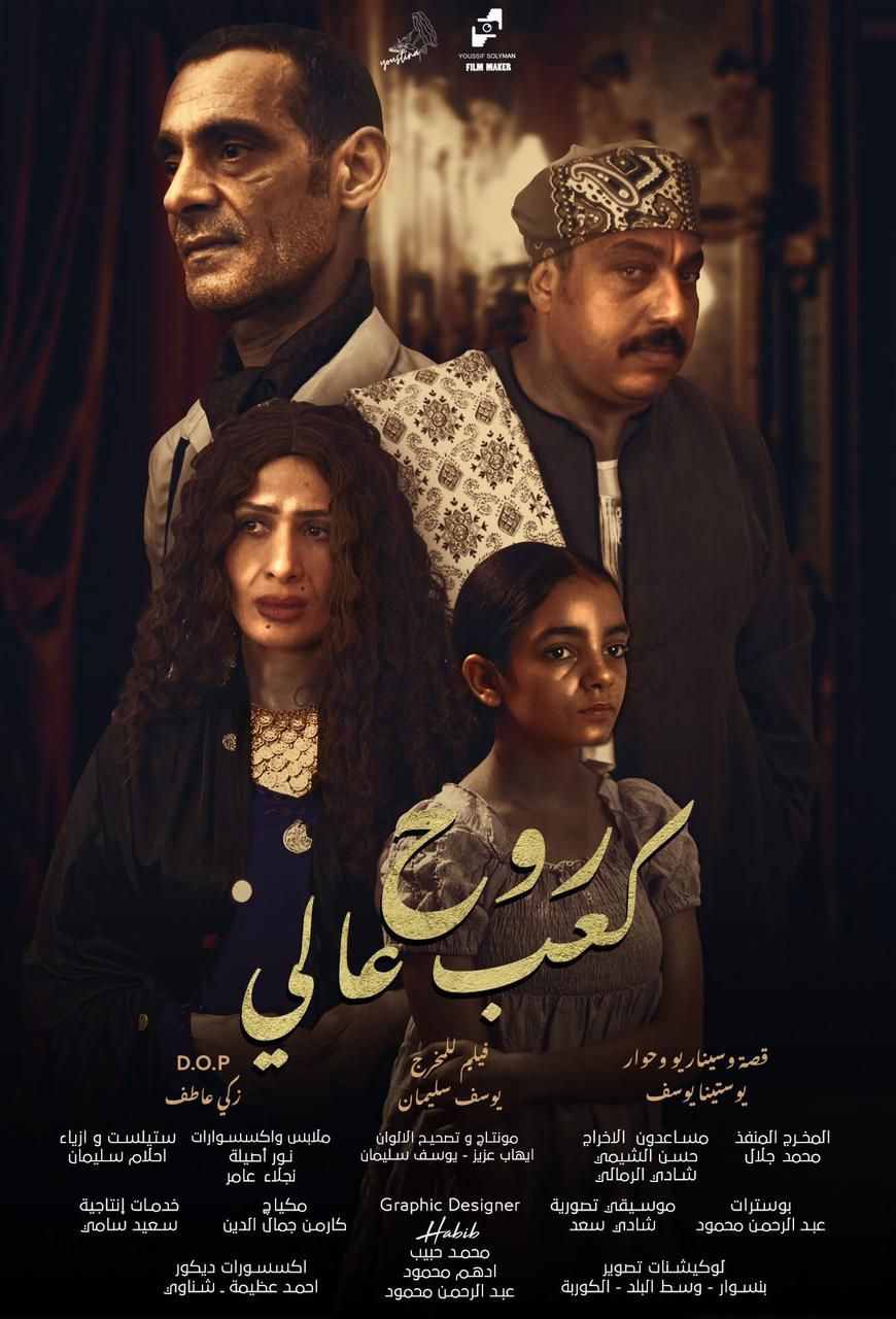 فيلم كعب عالى