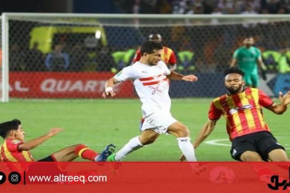 بداية مباراة الزمالك والترجي.. النتيجة 0 / 0