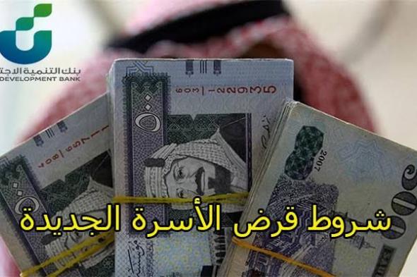 شروط الحصول على قرض الأسرة من بنك التسليف لربات المنزل والمطلقة