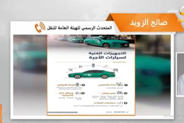 اشتراطات لضمان راحة ركاب ومستخدمي سيارات الأجرة