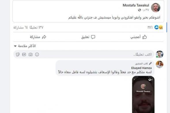 صور.. جمعه بـ”نيرة” منشور على “فيسبوك”.. القصة الكاملة للشاب المنتحر في المنصورة