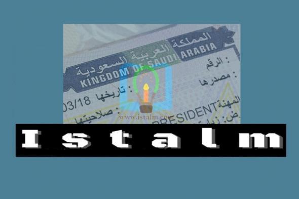 كم رسوم تأشيرة السياحة السعودية وشروط استخراجها