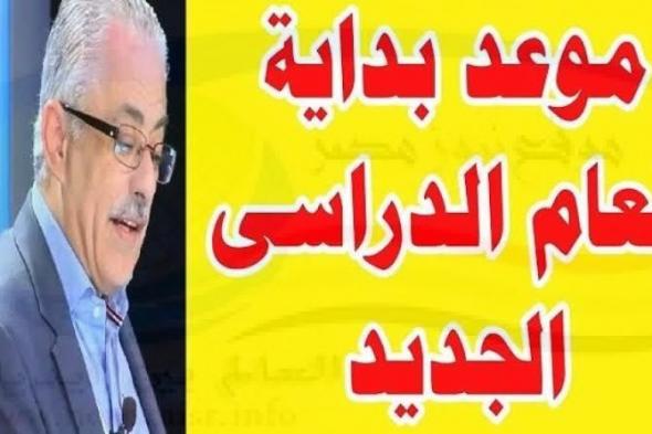 يمكنكم الان… التقديم بالصف الاول الثانوي لعام 2022 تعرف على التفاصيل والأوراق المطلوبة