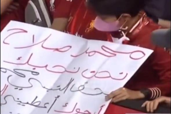 فيديو.. مشجعة تترجى محمد صلاح: بحق النبي محمد أعطيني التيشيرت