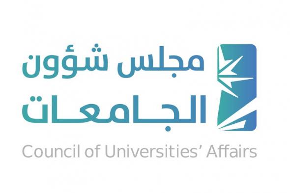 قرارات لتطوير الجامعات منها رفع نسبة القبول للضعف في التخصصات النوعية