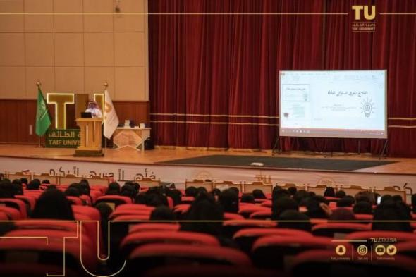 «دعني أتحدث».. جامعة الطائف تحتفي باليوم العالمي للتوعية بالتأتأة