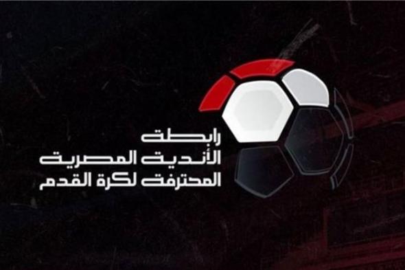 رابطة الأندية تعلن أفضل لاعب في الجولة العاشرة للدوري المصري