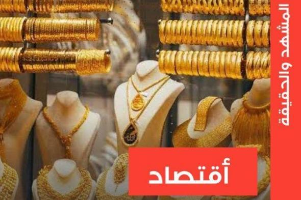 أسعار الذهب اليوم الثلاثاء 31 يناير 2023 في اليمن