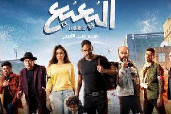فيلم "البعبع" لأمير كرارة يحصد 4 ملايين و233 ألف جنيه فى رابع أيام العيد
