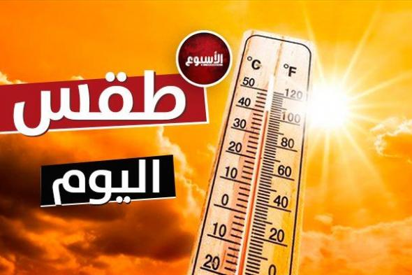 معتدل الحرارة ليلًا.. حالة الطقس المتوقعة اليوم الأحد 2 يوليو