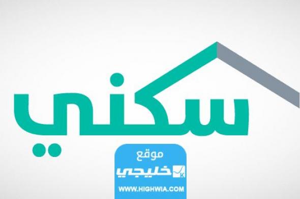 شروط الدعم السكني الغير مسترد 1445.. كم قيمة الدعم السكني؟!