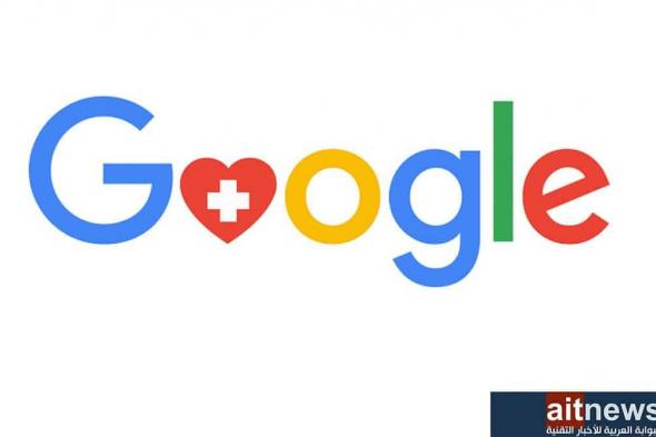 جوجل متفائلة بشأن تأثير الذكاء الاصطناعي في الرعاية الصحية