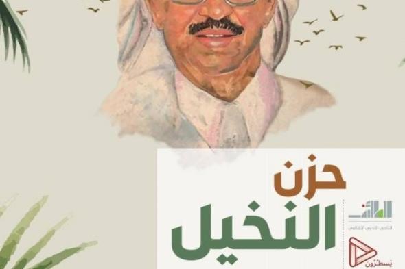 «أدبي الطائف» يشارك بأكثر من 70 إصداراً حديثاً في «كتاب جدة»