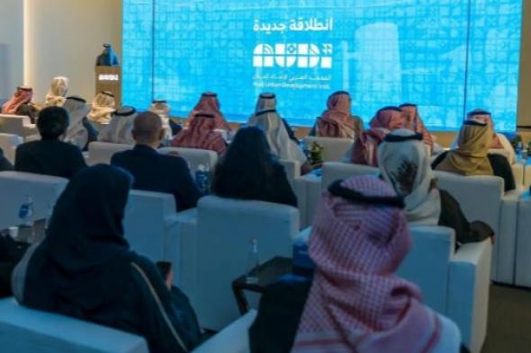 تدشين استراتيجية المعهد العربي لإنماء المدن "AUDI 2025" بالرياض