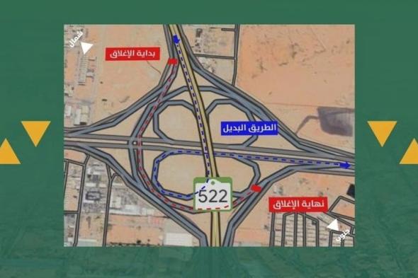 أمانة الرياض: إغلاق الجسر العلوي للقادم من شرق تقاطع "خريص" مع "الشيخ جابر" باتجاه الجنوب 10 أيام