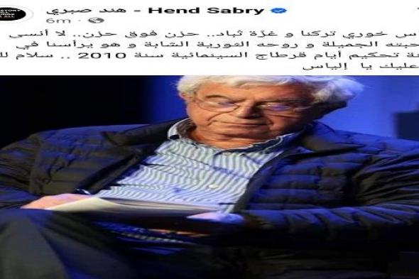 هند صبري تنعي الياس خوري