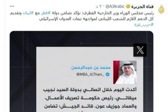 بالبلدي : عاجل.. قطر تعلن تضامنها الكامل مع لبنان لمواجهة العدوان الإسرائيلي وتقديم الدعم اللازم للشعب اللبناني