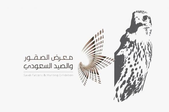 الرياض تشهد انطلاق معرض الصقور والصيد السعودي الدولي 2024 غدًا بمشاركة عالمية واسعة