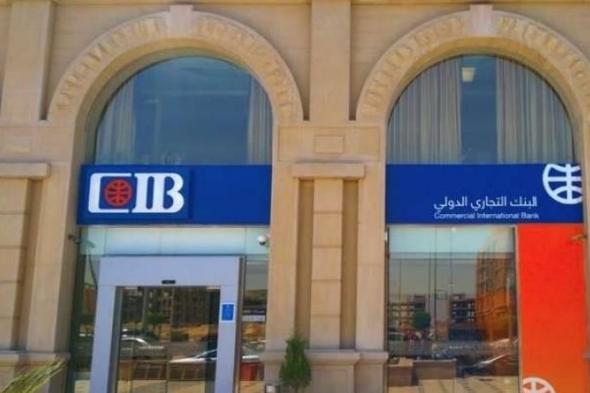 بالبلدي : CIB يحصل على قرض بـ150 مليون دولار من مؤسسة التمويل الدولية