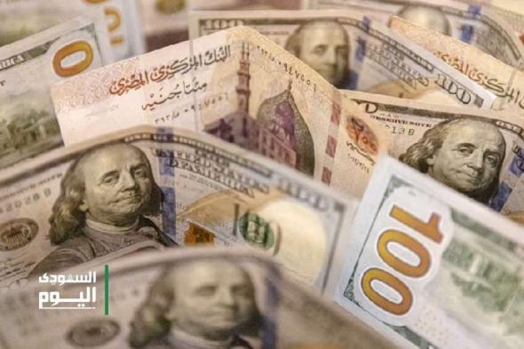 سعر الدولار اليوم مقابل الجنيه المصري الخميس 3 أكتوبر 2024 شراء وبيع