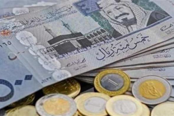 ارتفاع سعر الريال السعودي في بداية تعاملات اليوم الخميس