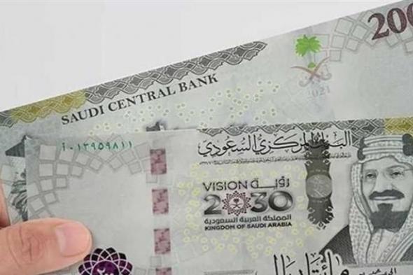 بالبلدي : سعر الريال السعودي اليوم الجمعة 4 أكتوبر 2024.. بكام في البنوك والسوق السوداء؟