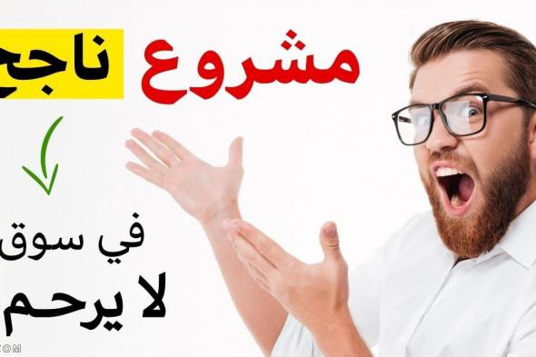 فكرة مشروع يبدأ ب 10000 جنية