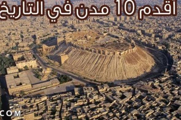 اقدم دولة عربية| أقدم 10 دول في العالم