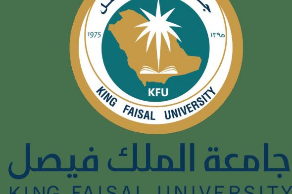 تخصصات جامعة الملك فيصل