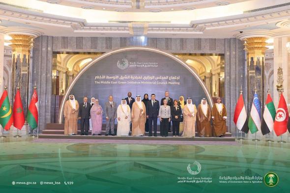 بالصور.. شاهد أبرز مادار في أعمال الدورة الأولى للمجلس الوزاري لمبادرة الشرق الأوسط الأخضر "تفاصيل"