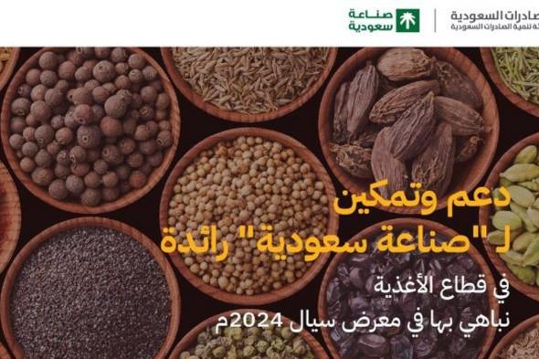 بمشاركة 47 شركة وطنية.. «الصناعات السعودية» تتألق في معرض سيال باريس 2024