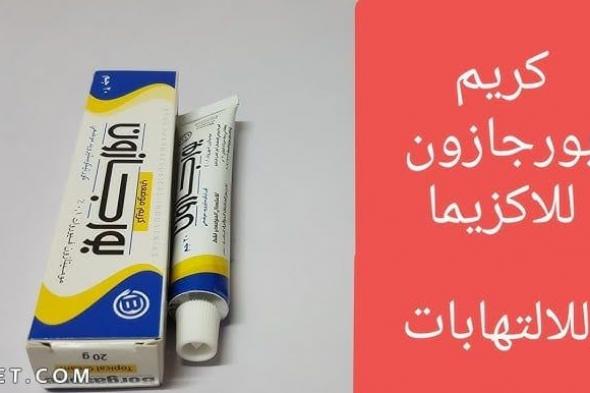 اهم المعلومات حول بورجازون كريم للشعر