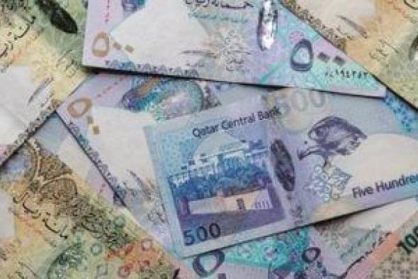 سعر الريال القطرى اليوم الأثنين 21-10-2024 بالبنوك المصرية