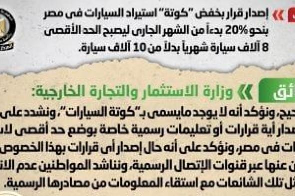 الحكومة تنفى خفض "كوتة" استيراد السيارات 20% بدءا من الشهر الجارى