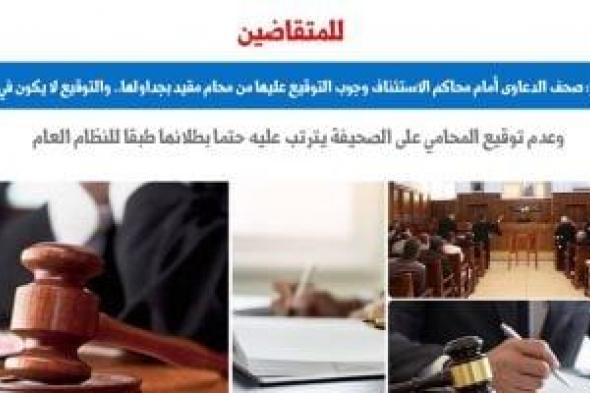 النقض ترسخ 3 مبادئ قضائية تُعلى من شأن قانون المحاماة.. برلمانى