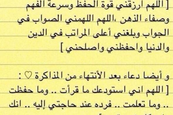 أدعية للاختبار ادعية لتسهيل الاختبار مستجابة