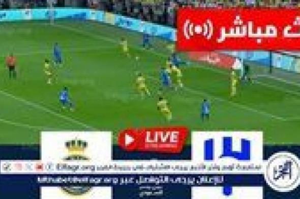 يلا شوت AL Nasr بث مباشر الهلال ضد النصر "قمة مشتعلة" مجانا HD دون تقطيع في الدوري السعودي