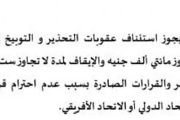 بالبلدي : بطولات يكشف مدى أحقية الزمالك في التظلم على عقوبات اتحاد الكرة بشأن مباراة بيراميدز