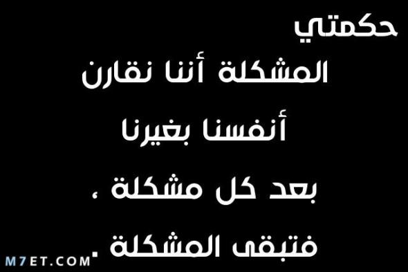 حكمة قصيرة من التراث العظيم لتخطي مصاعب الحياة