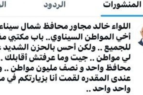 محافظ شمال سيناء: "أتمنى زيارة كل مواطن في بيته شخصياً"