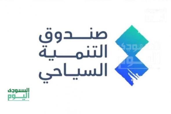 استعدوا للفرص.. صندوق التنمية السياحي يطلق منصة جديدة لدعم رواد الأعمال والشركات في ملتقى "بيبان24"