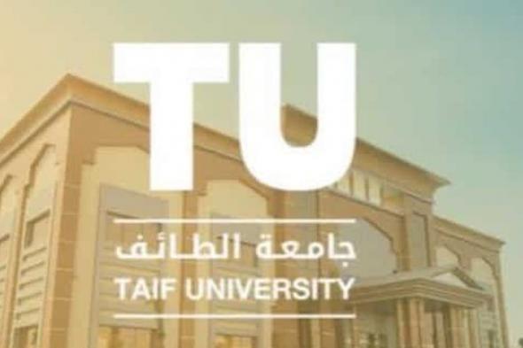 جامعة الطائف تحول الدراسة عن بُعد غدًا الأحد بمقراتها بالطائف والحوية فقط