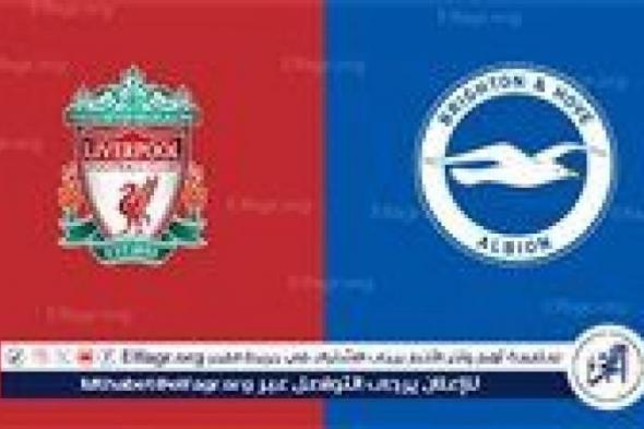 جارية الآن مشاهدة مباراة ليفربول وبرايتون بث مباشر، يلا شوت اليوم في الدوري الإنجليزي