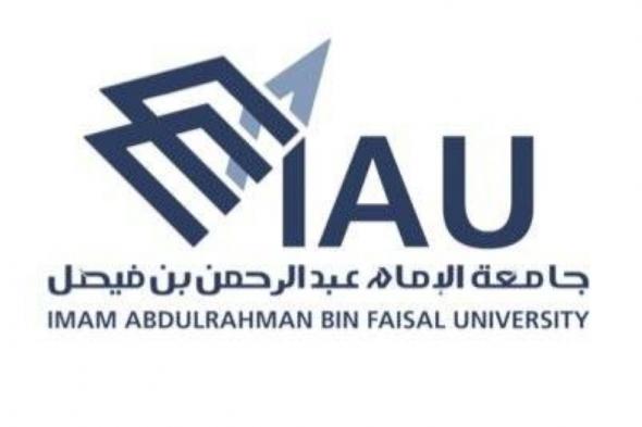 جامعة الإمام عبدالرحمن بن فيصل تعقد المؤتمر العالمي لطب الأعصاب