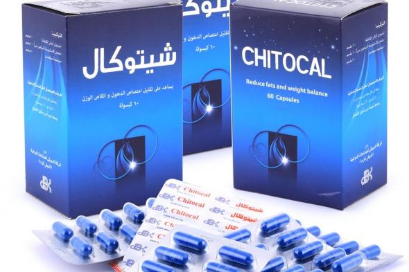 دواء Chitocal دواعي الاستعمال والآثار الجانبية