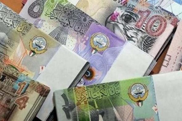 بالبلدي : سعر الدينار الكويتي اليوم الأحد 3 نوفمبر 2024.. كم يسجل في البنك المركزي؟