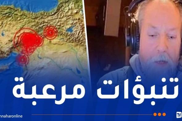 زلزال بقوة 7 درجات.. الخبير الهولندي يصدم العالم في هذا التاريخ