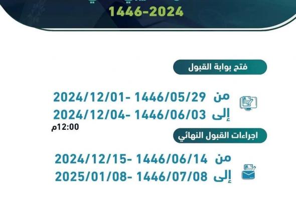 عاجل.. "التدريب التقني" يعلن مواعيد التسجيل بالكليات التقنية والمعاهد للفصل الثاني