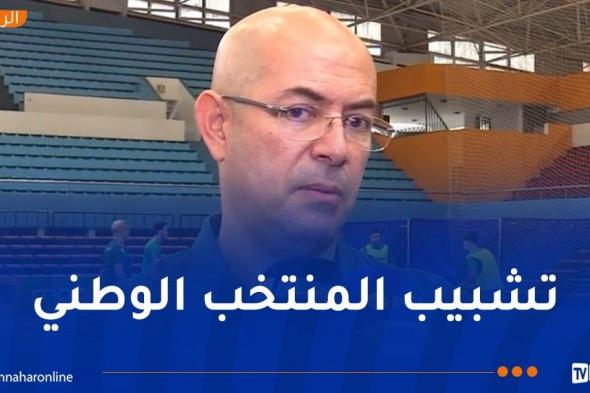 دهيلي: "نتنقل إلى بولندا لوضع المنتخب في أفضل جاهزية ونهدف للتشبيب"